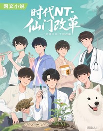 TNT：仙门改革
