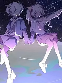 西梅恋之异界归