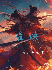 难焕