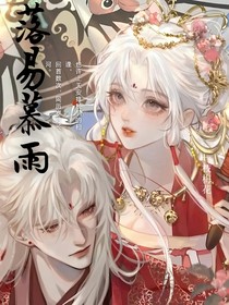 落易慕雨