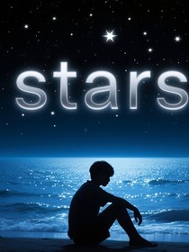 stars：星辰下的你和我