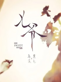 prist七爷同人番外：南疆竹影暖