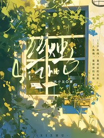 小花仙之丝烛