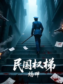 民国权梯