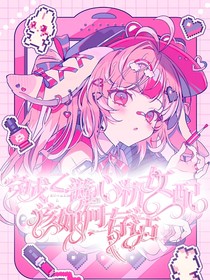 王者荣耀：穿成乙游心机女配该如何存活