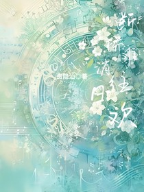 断桥难消往日欢