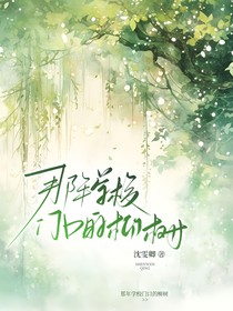 那年学校门口的柳树