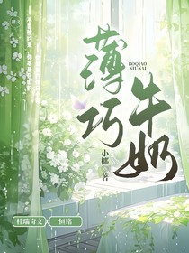 薄巧牛奶