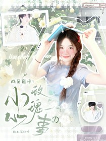 战至巅峰4：小玫瑰心事