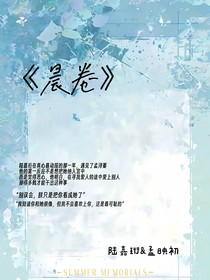 晨卷