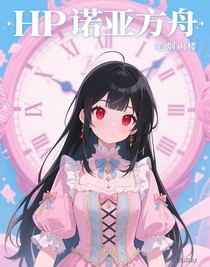 欧美之诺亚方舟