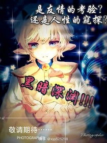 黑暗深渊！！！