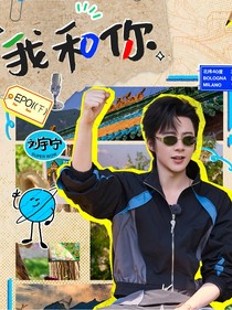 地球超新鲜：百分百心动