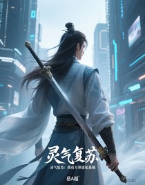 灵气复苏：我有万界进化系统