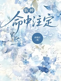 斩神：命中注定