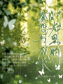 青梅竹马：时光里的眷恋与成长