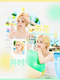 宋亚轩：听花开时