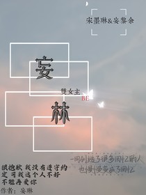 妄林