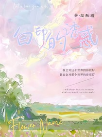 白印的诱惑
