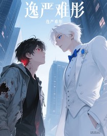 逸严难彤