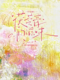 TF家族：茯苓膏的滋味
