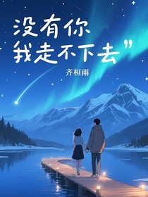 没你我走不下去