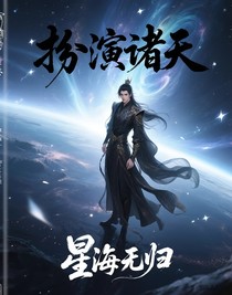 扮演诸天