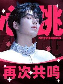 张凌赫：心跳再次共鸣