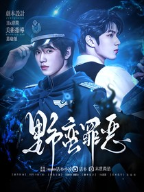 文轩：野蛮罪恶