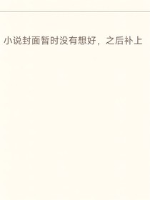 来自异星的毛茸茸访客