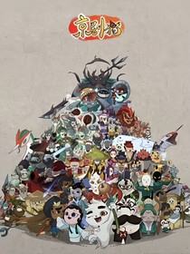 京剧猫：穿越后记忆中的猫土