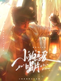 黄子弘凡：小狗恋爱唱片