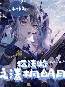 猫清漩之清枫明月