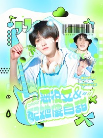 封面铺：草莓大王接接接