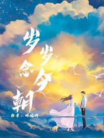 岁岁念今朝be