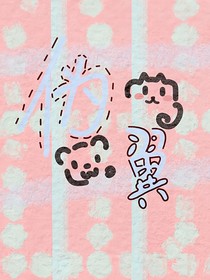 伪翼