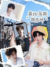 Eilifur：莫比乌斯热恋环