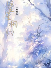 星星相约