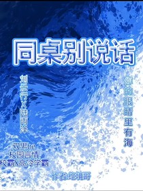 同桌别说话
