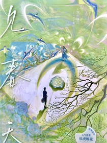 见春天江渡和魏清越