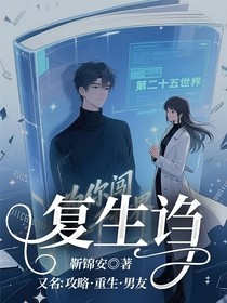 复生诌