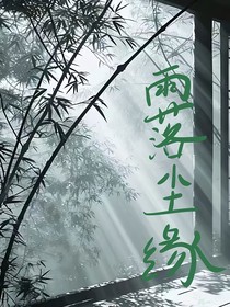 雨落尘缘