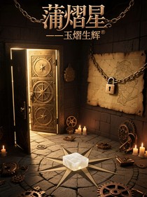蒲熠星——玉熠生辉