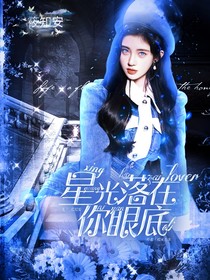 TF家族：星光落在你眼底