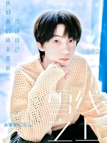 杨博文：雪线之上
