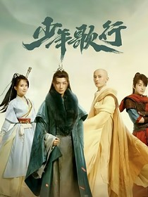少年歌行：星曦凡世