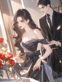 替身画师离婚后