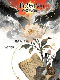 叶罗丽精灵梦之命运交织