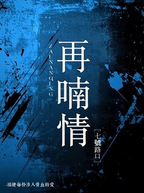 再喃情
