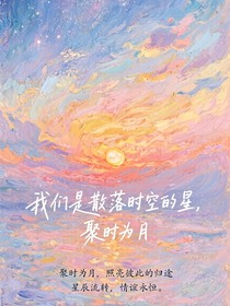 开联：星月组织复仇